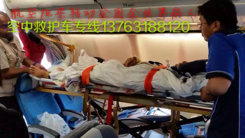 沅陵县跨国医疗包机、航空担架